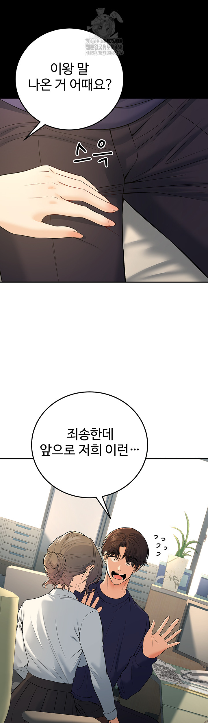 My Students Who Became Parents Raw - Chapter 37 Page 30