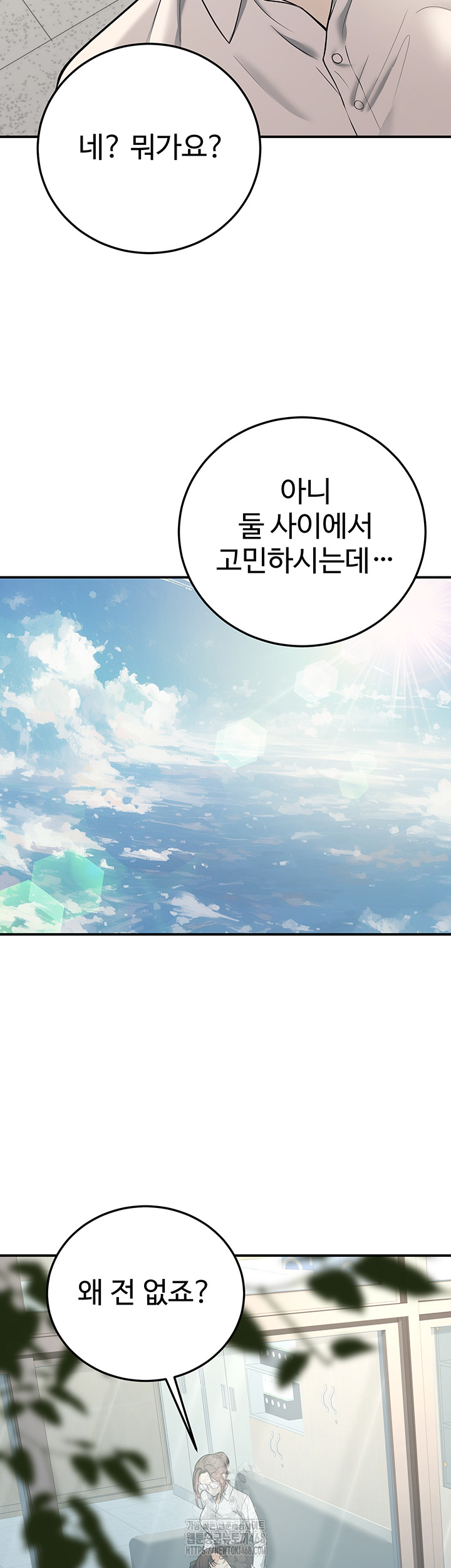 My Students Who Became Parents Raw - Chapter 37 Page 53