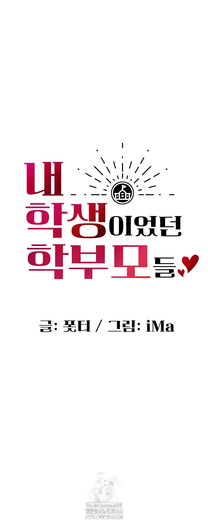 My Students Who Became Parents Raw - Chapter 38 Page 12