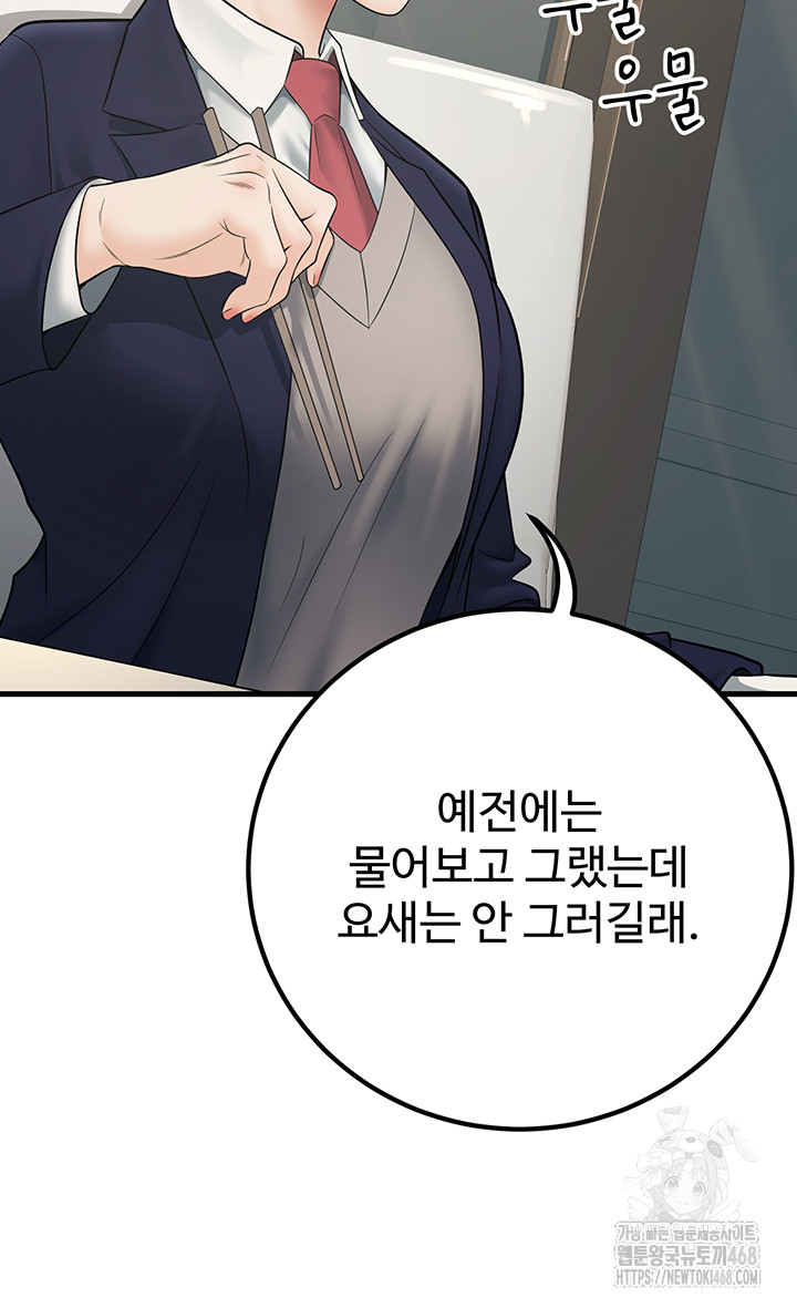 My Students Who Became Parents Raw - Chapter 38 Page 41