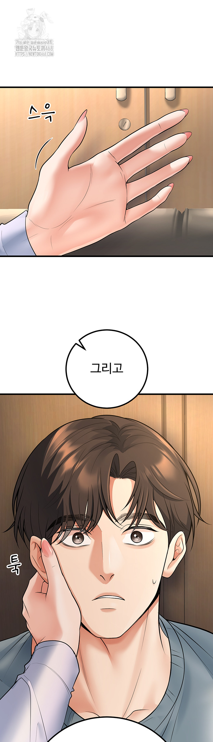 My Students Who Became Parents Raw - Chapter 38 Page 5