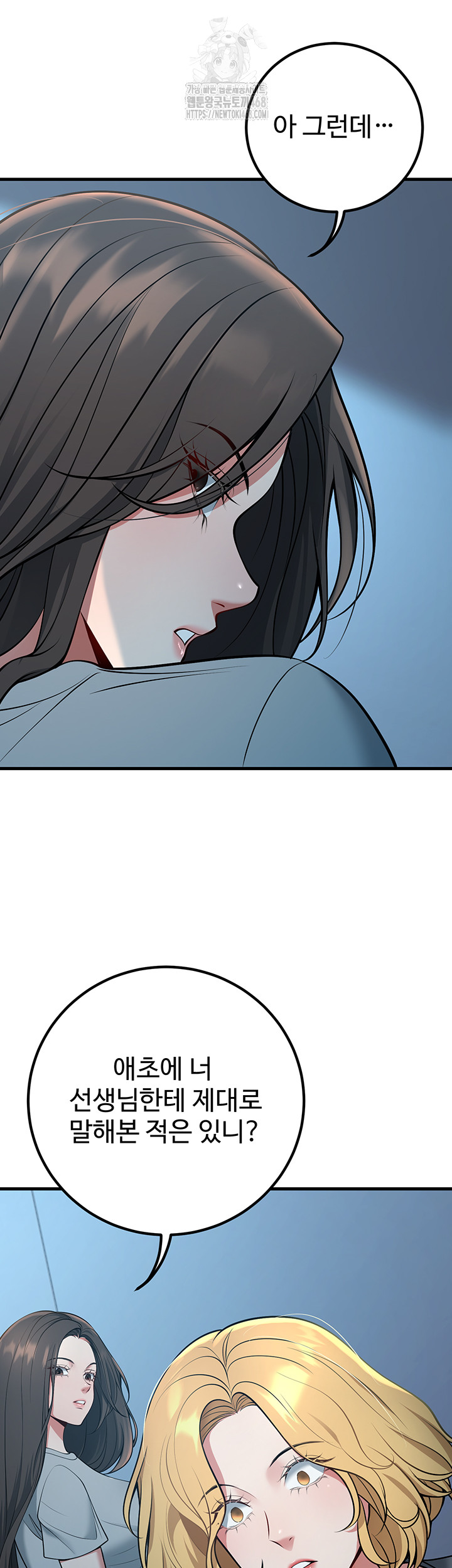 My Students Who Became Parents Raw - Chapter 41 Page 33