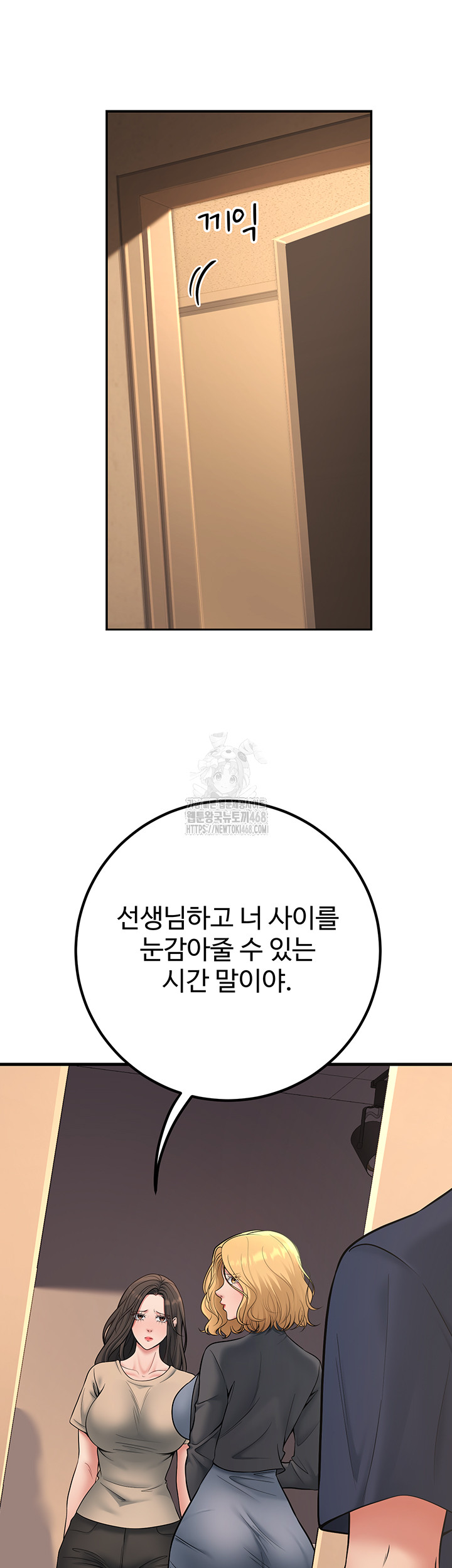 My Students Who Became Parents Raw - Chapter 41 Page 55