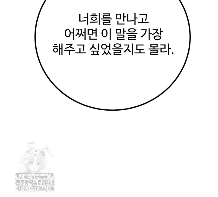 My Students Who Became Parents Raw - Chapter 45 Page 63