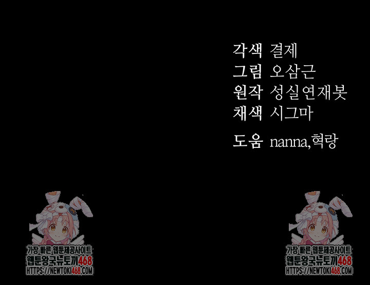 Taming A Female Bully Raw - Chapter 22 Page 46