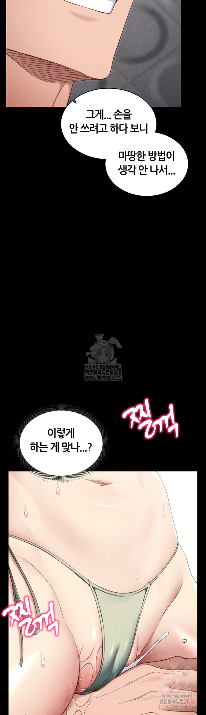 Taming A Female Bully Raw - Chapter 24 Page 20