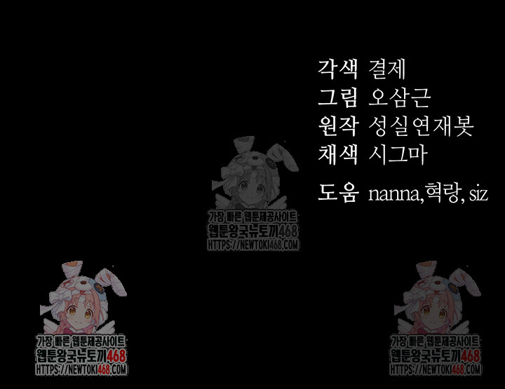 Taming A Female Bully Raw - Chapter 24 Page 53