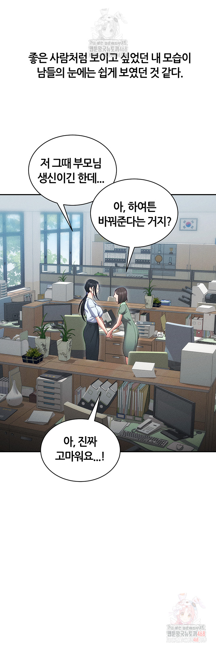 Taming A Female Bully Raw - Chapter 26 Page 10