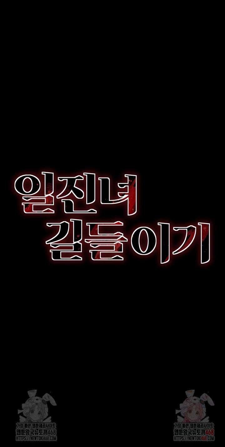 Taming A Female Bully Raw - Chapter 26 Page 4