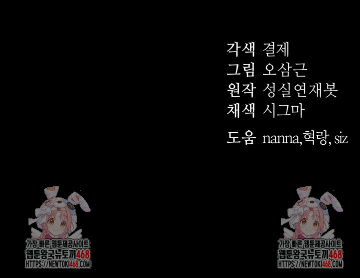 Taming A Female Bully Raw - Chapter 28 Page 59