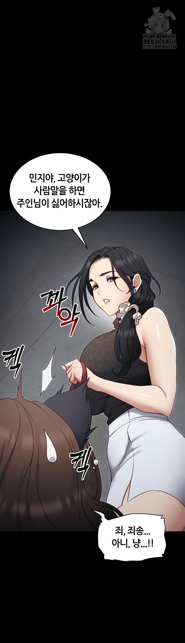 Taming A Female Bully Raw - Chapter 33 Page 5