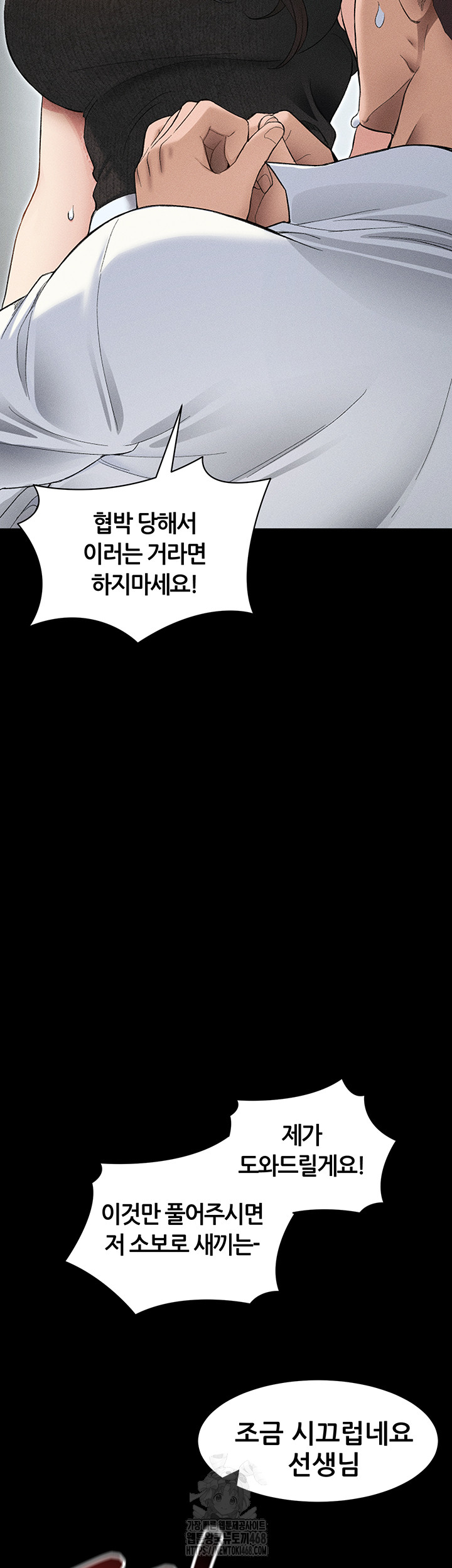 Taming A Female Bully Raw - Chapter 35 Page 17