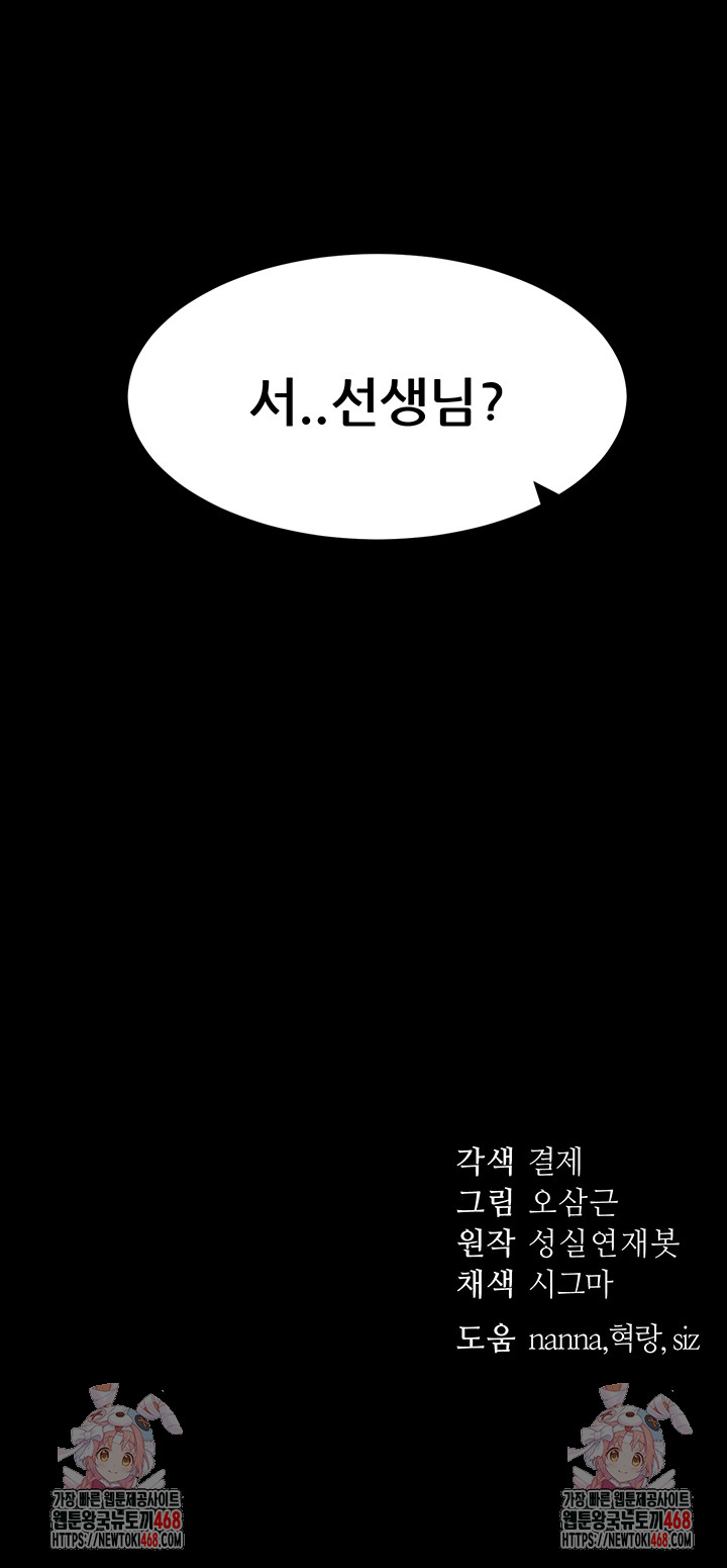 Taming A Female Bully Raw - Chapter 35 Page 46