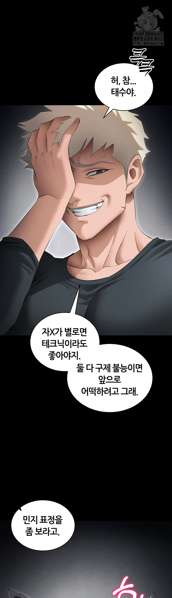 Taming A Female Bully Raw - Chapter 36 Page 40