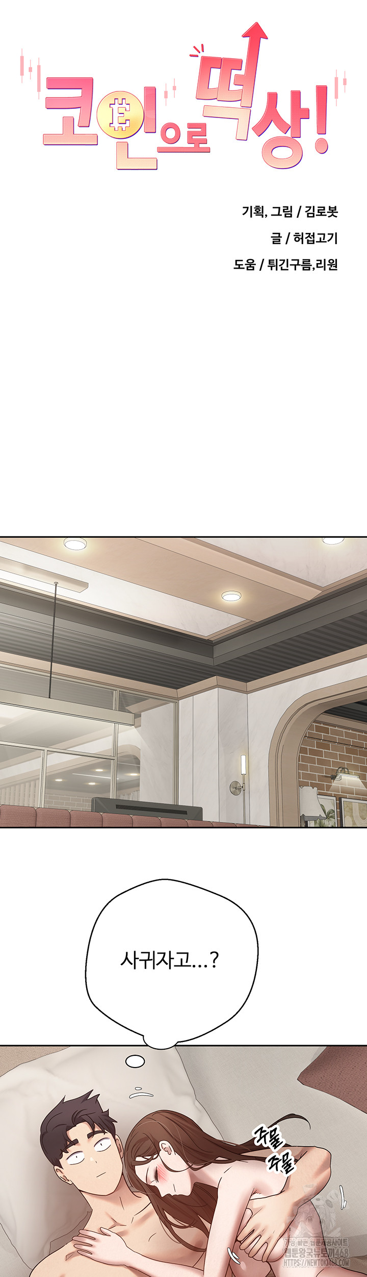 Turning My Life Around With Crypto Raw - Chapter 22 Page 5