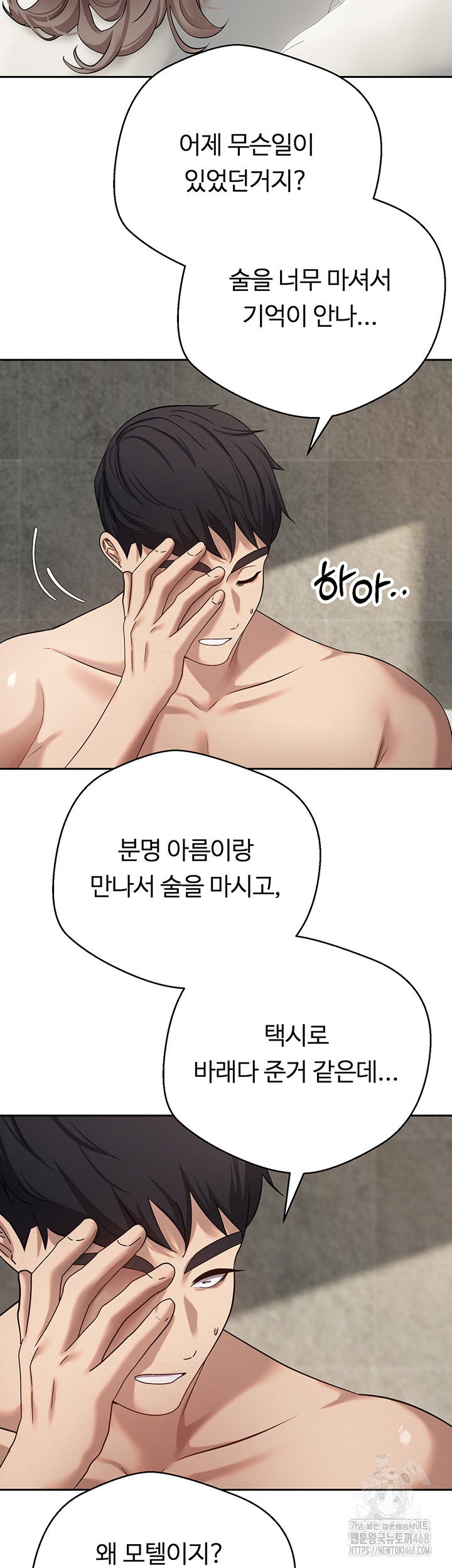 Turning My Life Around With Crypto Raw - Chapter 23 Page 7