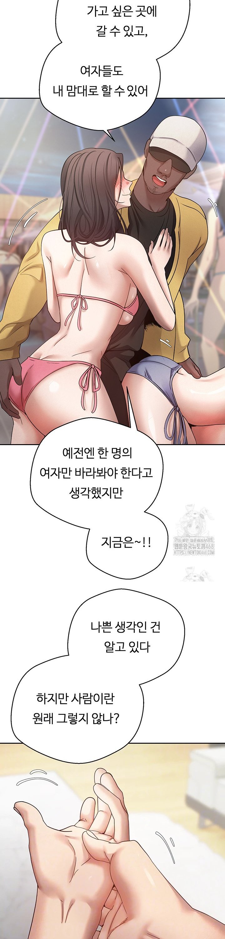 Turning My Life Around With Crypto Raw - Chapter 26 Page 6