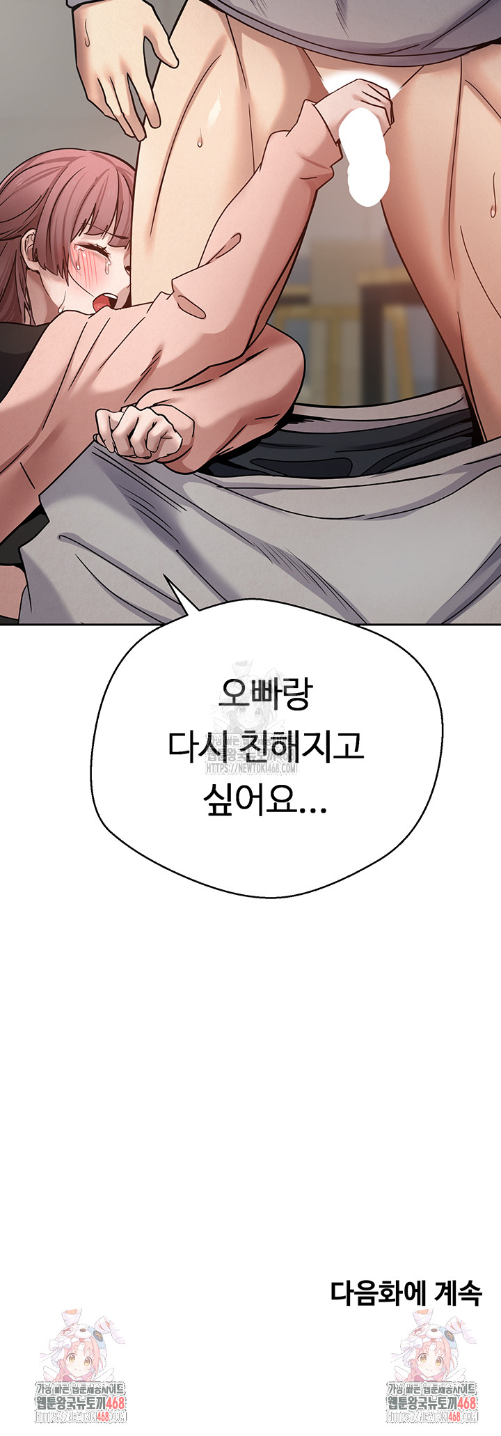 Turning My Life Around With Crypto Raw - Chapter 27 Page 47