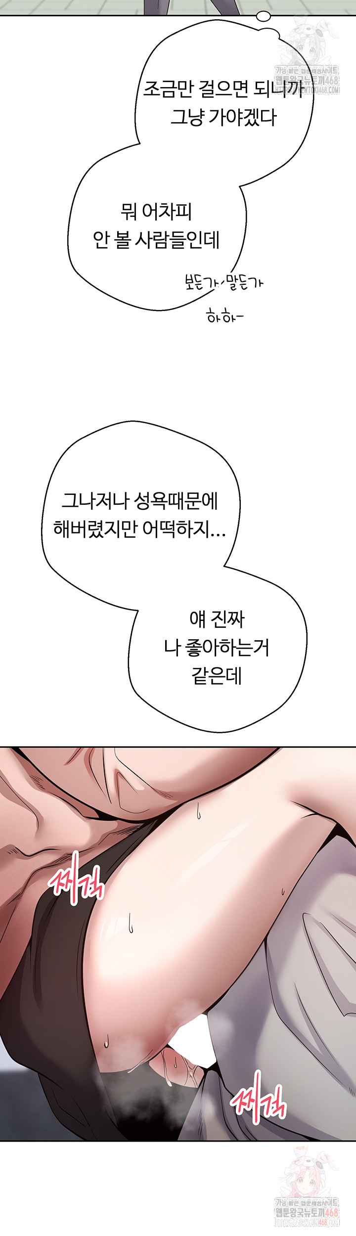 Turning My Life Around With Crypto Raw - Chapter 30 Page 23