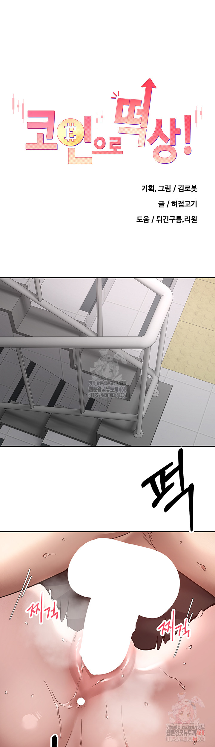 Turning My Life Around With Crypto Raw - Chapter 30 Page 5