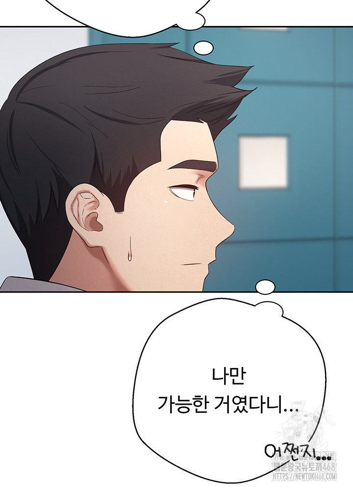 Turning My Life Around With Crypto Raw - Chapter 34 Page 11