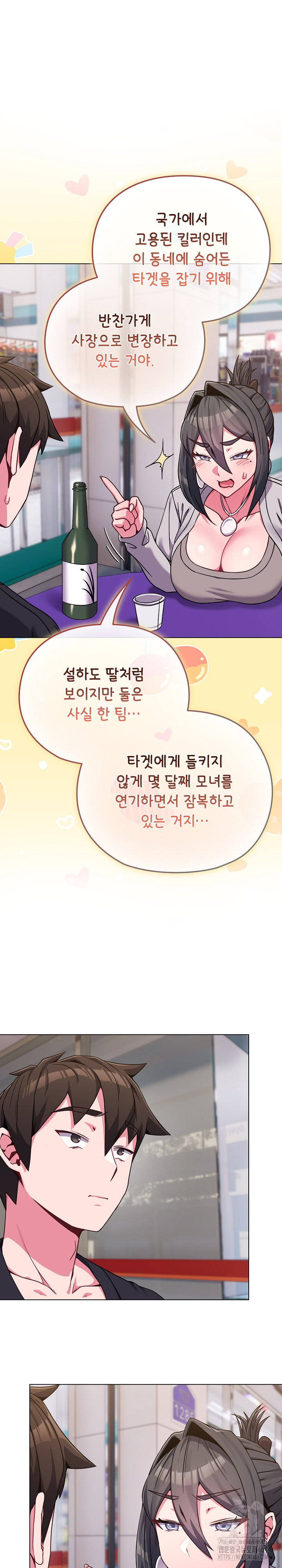 But You’re the Same Age as My Daughter?! Raw - Chapter 22 Page 12