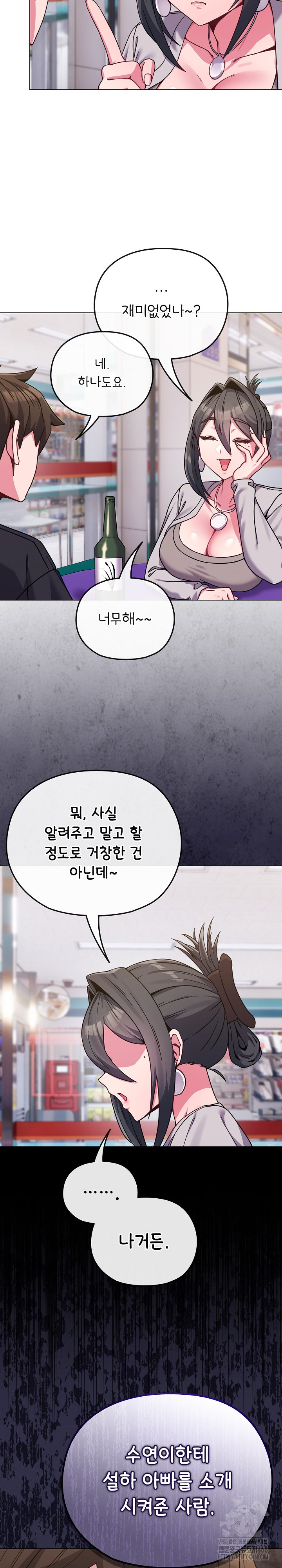 But You’re the Same Age as My Daughter?! Raw - Chapter 22 Page 13