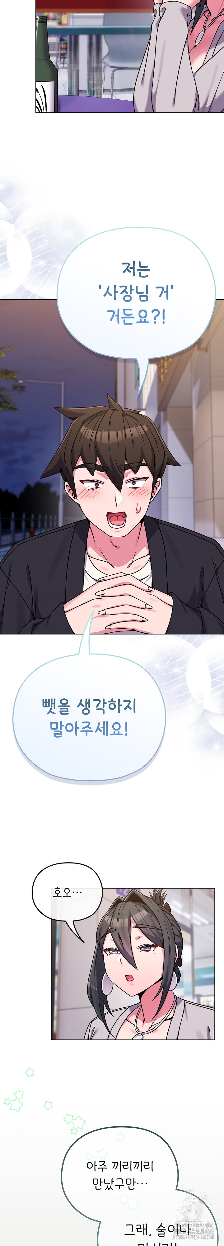 But You’re the Same Age as My Daughter?! Raw - Chapter 22 Page 29