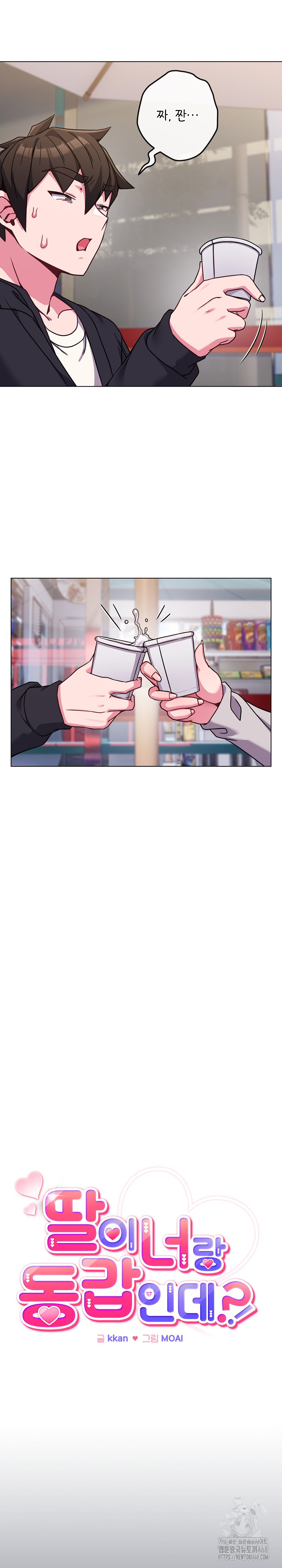 But You’re the Same Age as My Daughter?! Raw - Chapter 22 Page 3