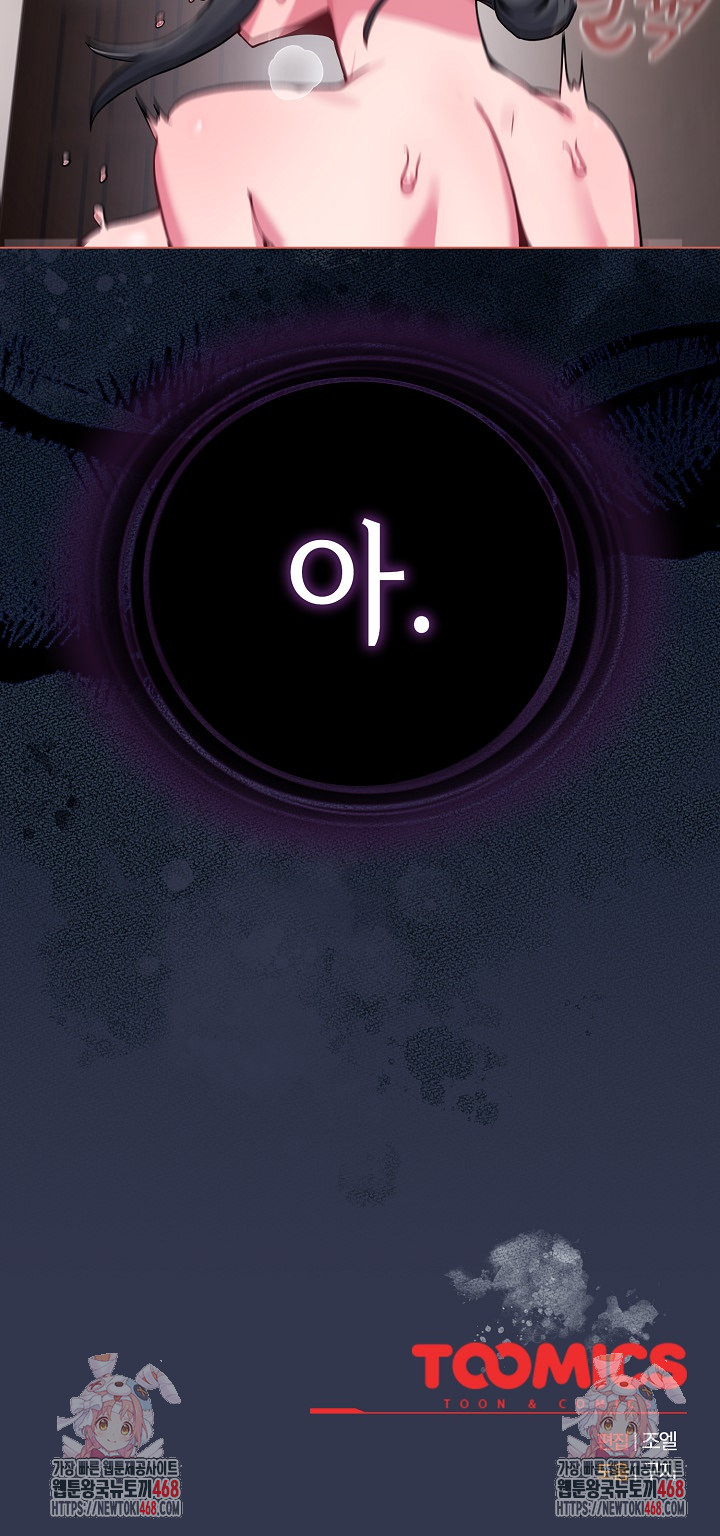 But You’re the Same Age as My Daughter?! Raw - Chapter 22 Page 32