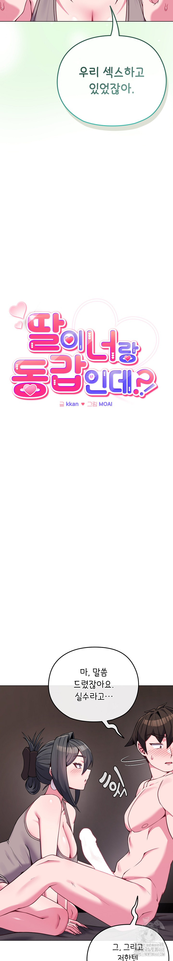 But You’re the Same Age as My Daughter?! Raw - Chapter 24 Page 4