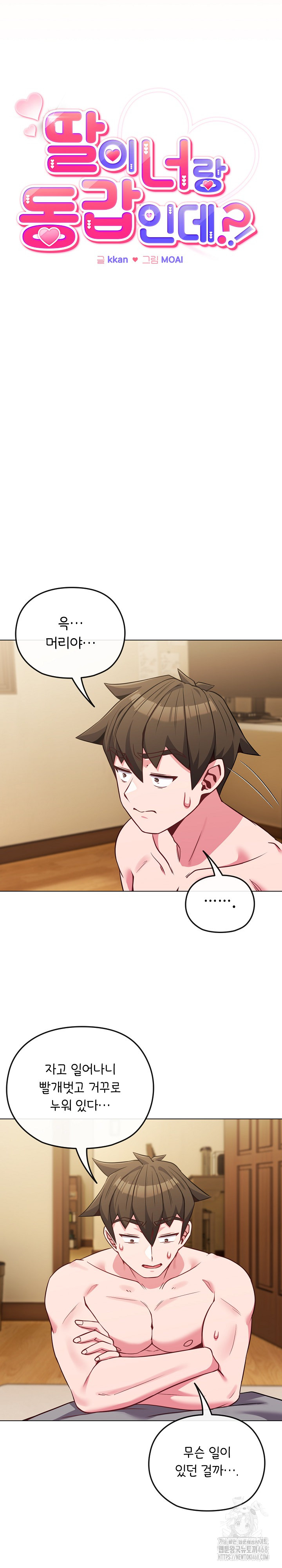 But You’re the Same Age as My Daughter?! Raw - Chapter 25 Page 3