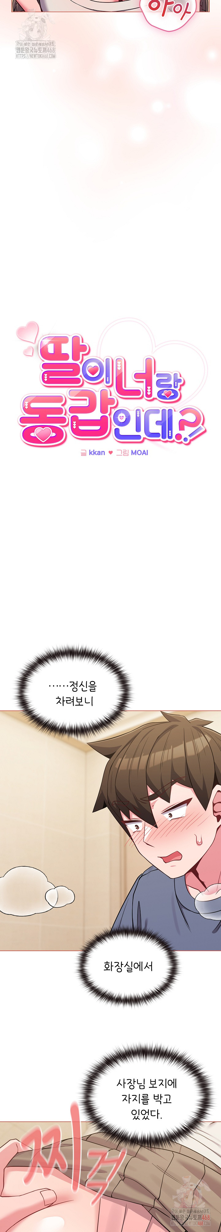 But You’re the Same Age as My Daughter?! Raw - Chapter 27 Page 4