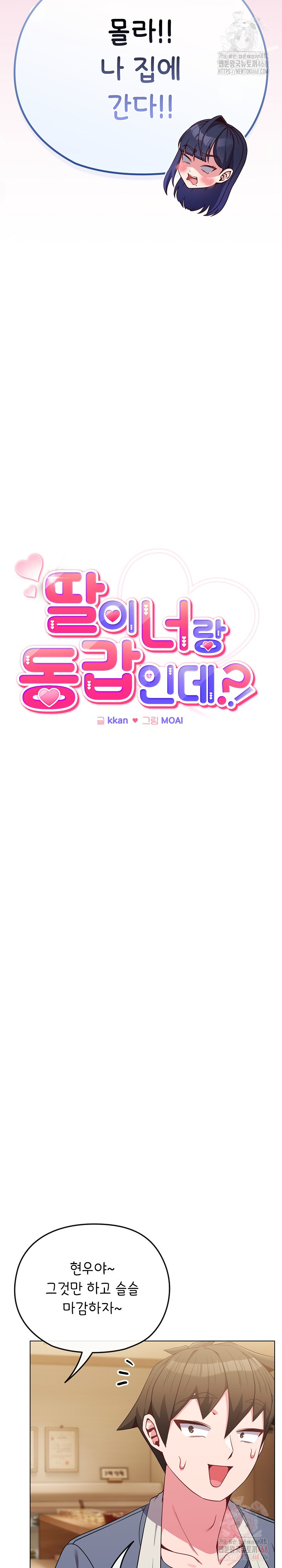 But You’re the Same Age as My Daughter?! Raw - Chapter 29 Page 12