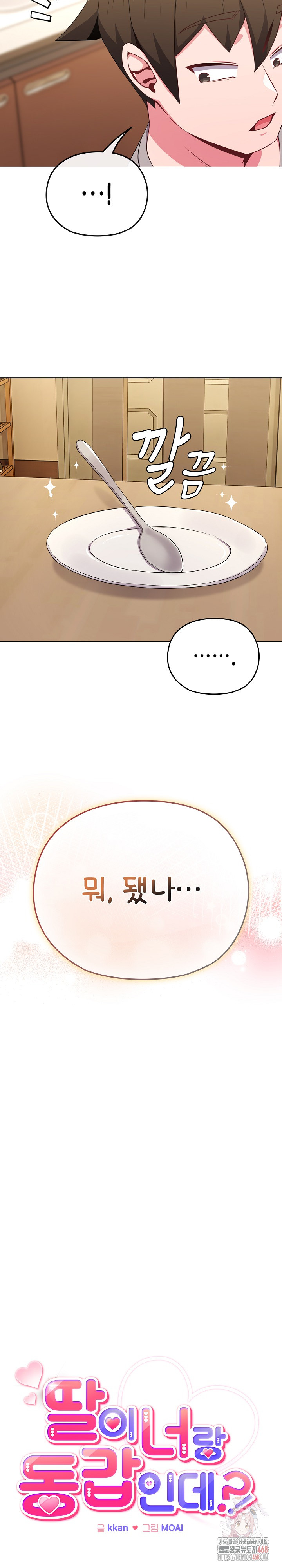 But You’re the Same Age as My Daughter?! Raw - Chapter 30 Page 24