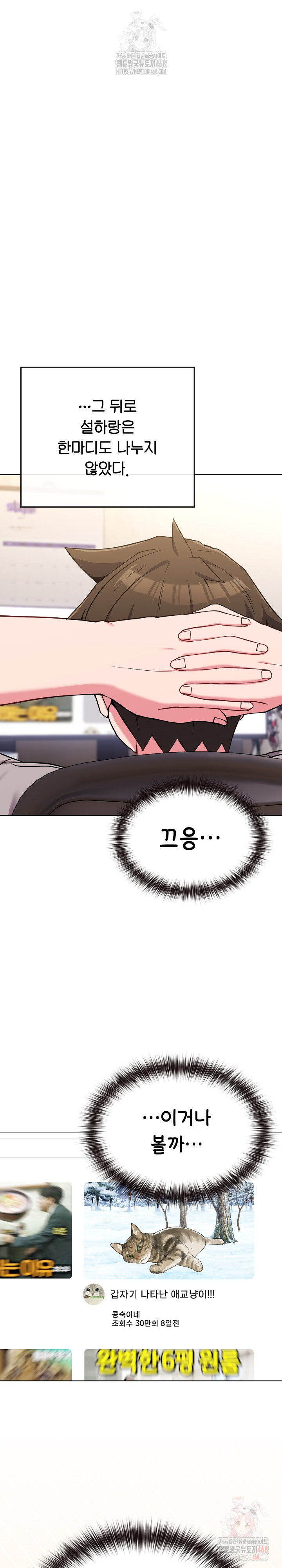 But You’re the Same Age as My Daughter?! Raw - Chapter 30 Page 25