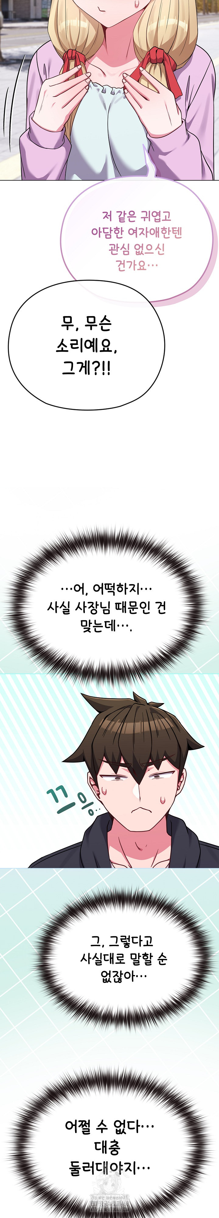 But You’re the Same Age as My Daughter?! Raw - Chapter 32 Page 17