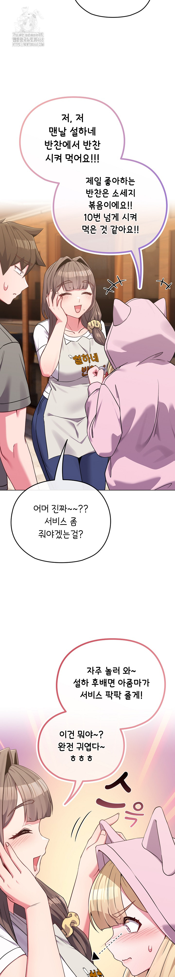 But You’re the Same Age as My Daughter?! Raw - Chapter 33 Page 14