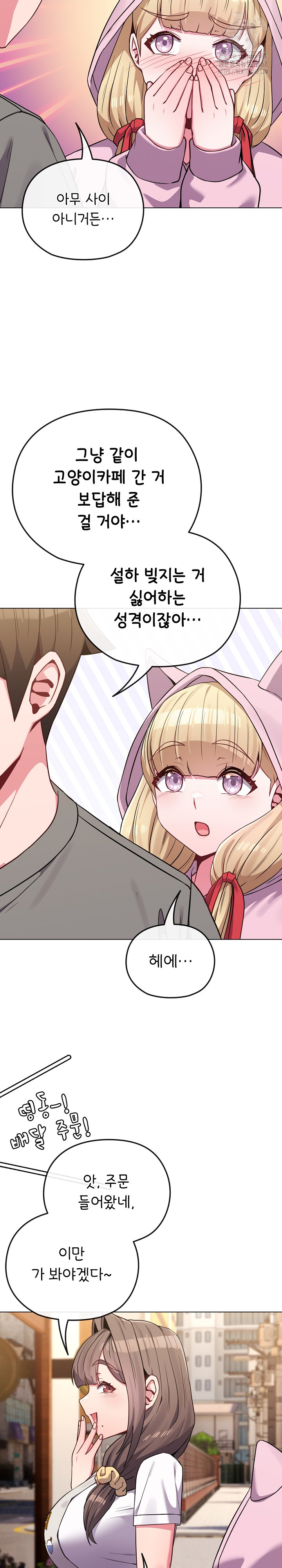 But You’re the Same Age as My Daughter?! Raw - Chapter 33 Page 24