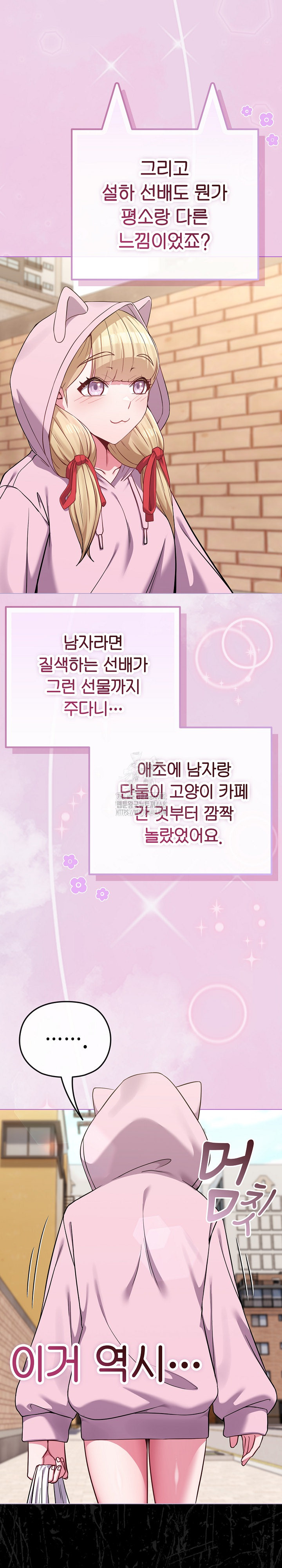 But You’re the Same Age as My Daughter?! Raw - Chapter 33 Page 28