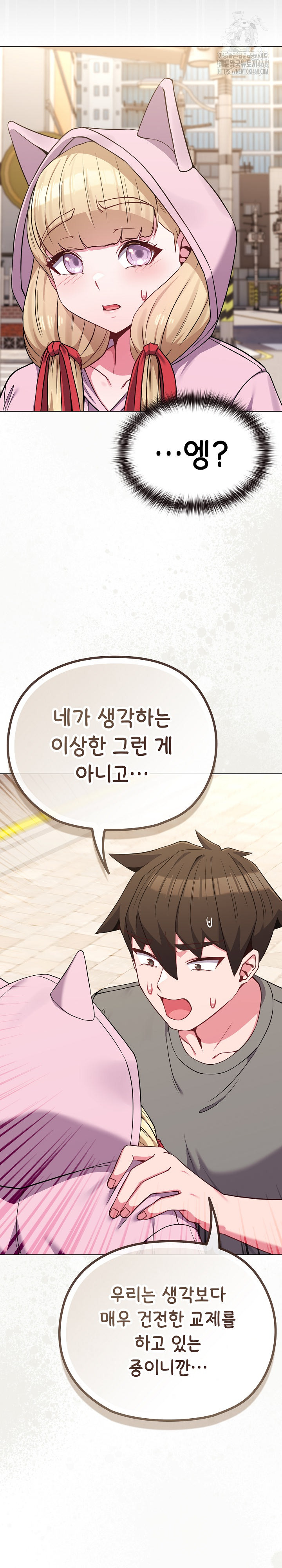 But You’re the Same Age as My Daughter?! Raw - Chapter 33 Page 4