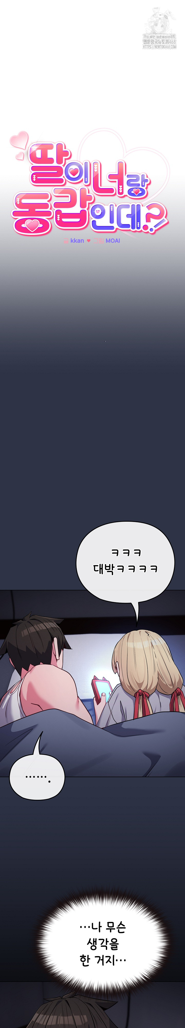 But You’re the Same Age as My Daughter?! Raw - Chapter 35 Page 5