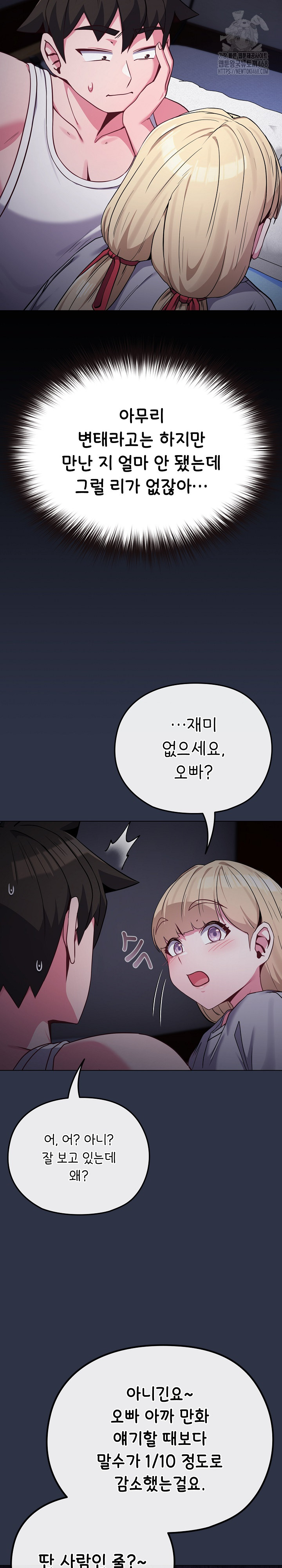 But You’re the Same Age as My Daughter?! Raw - Chapter 35 Page 6