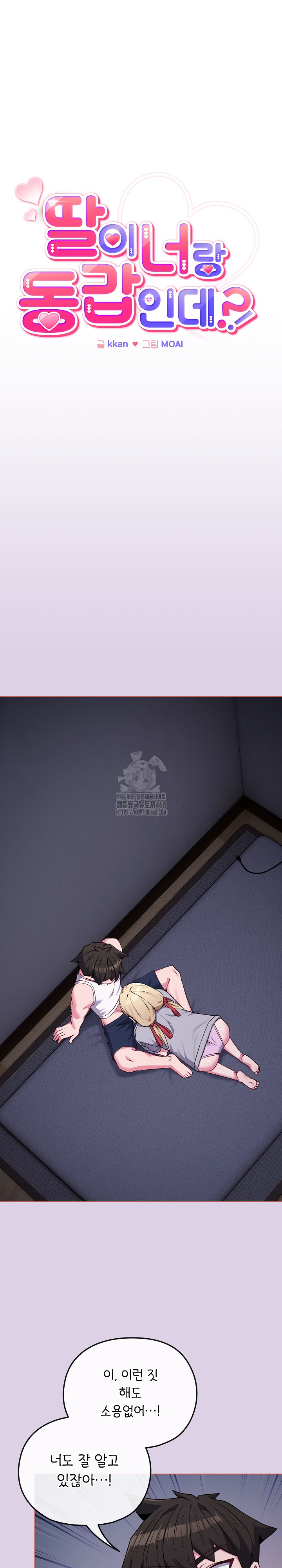 But You’re the Same Age as My Daughter?! Raw - Chapter 36 Page 2