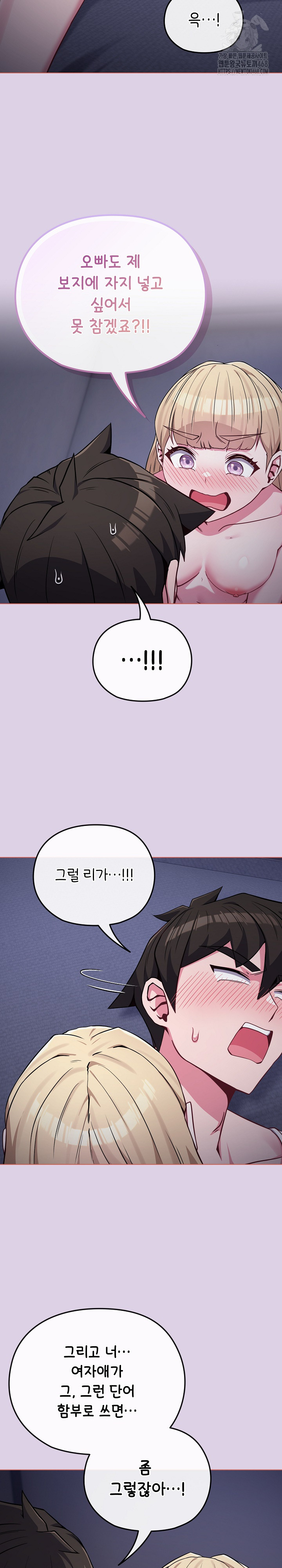 But You’re the Same Age as My Daughter?! Raw - Chapter 36 Page 21