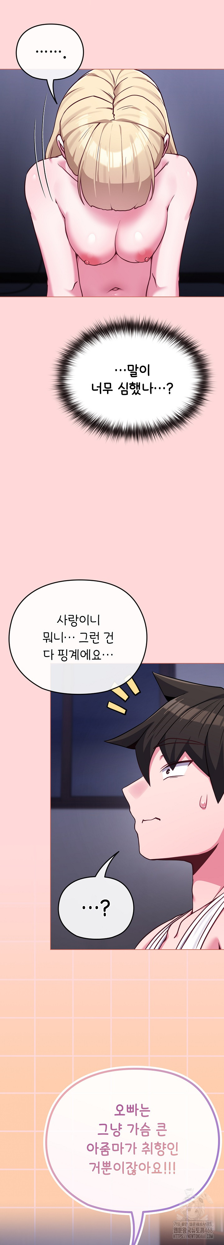 But You’re the Same Age as My Daughter?! Raw - Chapter 37 Page 14