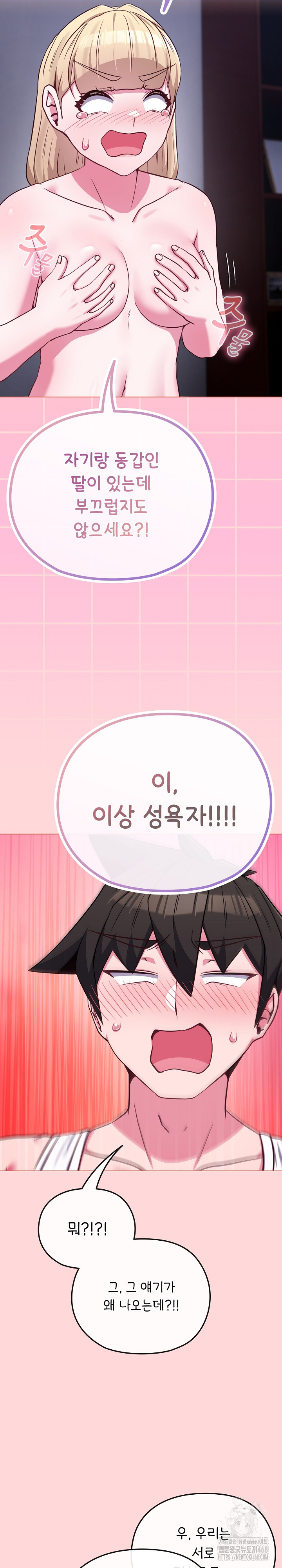 But You’re the Same Age as My Daughter?! Raw - Chapter 37 Page 15