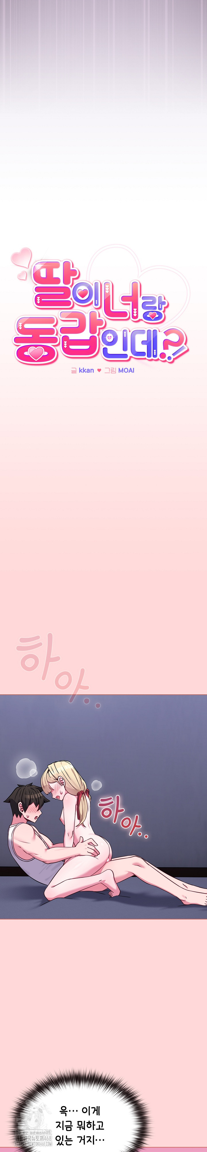 But You’re the Same Age as My Daughter?! Raw - Chapter 37 Page 5