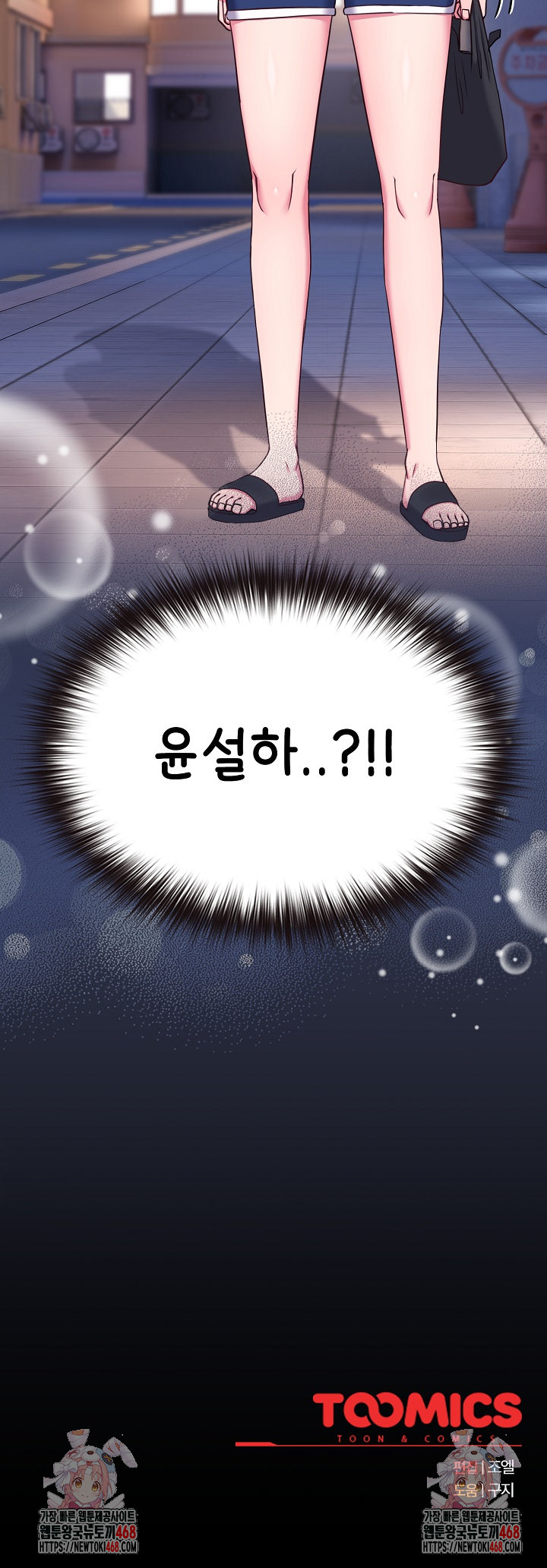 But You’re the Same Age as My Daughter?! Raw - Chapter 39 Page 32