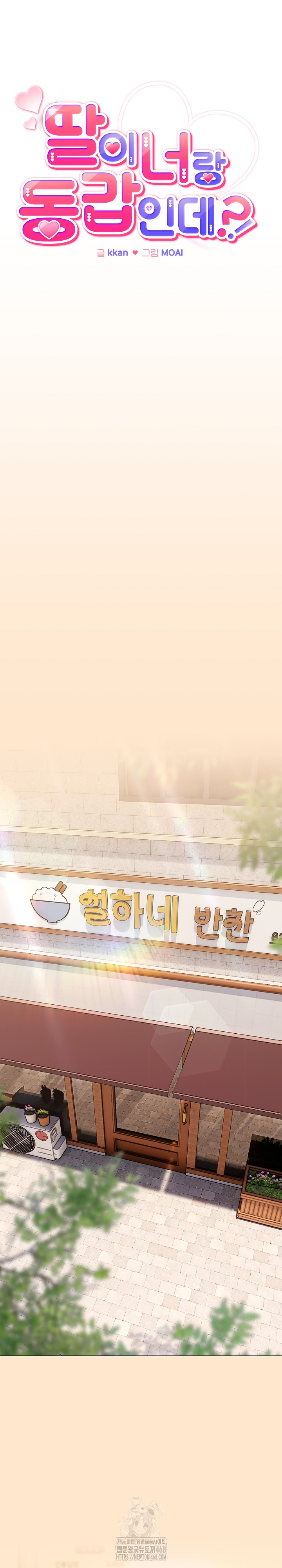 But You’re the Same Age as My Daughter?! Raw - Chapter 39 Page 6